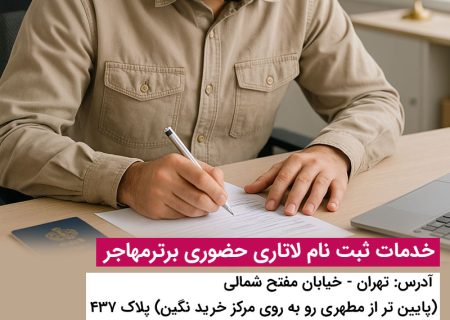 افزایش شانس برنده شدن در لاتاری با تابعیت دوم تجربه ای مطمئن با برترمهاجر