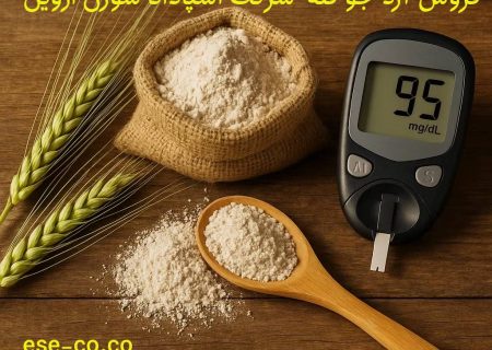 پزشک‌ها شوکه شدن؛ فقط با این آرد، قند خون نصف شد!