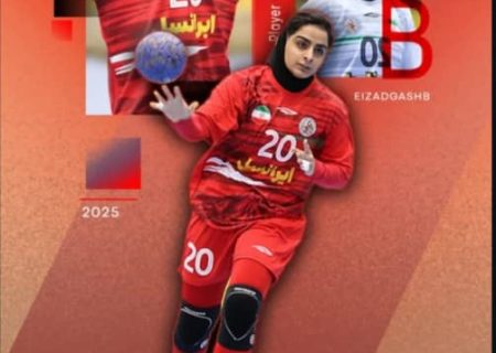 حضور بانوی هندبالیست گچسارانی در مسابقات آسیایی و جهانی