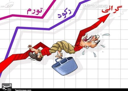 ابرتله ی « تعارض منافع» ؛ بزرگترین آفت اقتصاد فلج این روزهای ایران