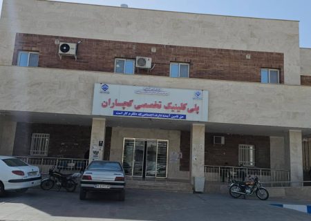ابهام درتغییر ناگهانی مدیریت پلی‌کلینیک تخصصی تأمین اجتماعی گچساران