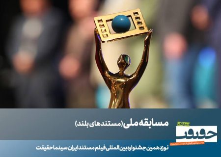 فیلم مستندساز گچسارانی به جشنواره فیلم مستند ایران راه یافت