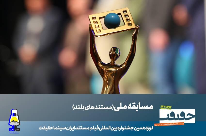 فیلم مستندساز گچسارانی به جشنواره فیلم مستند ایران راه یافت