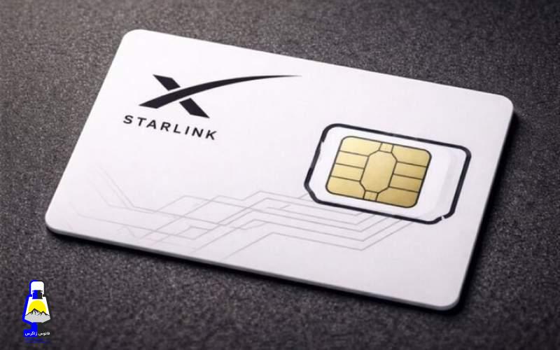 سیمکارتهای ۷۰۰هزارتومانی استارلینک