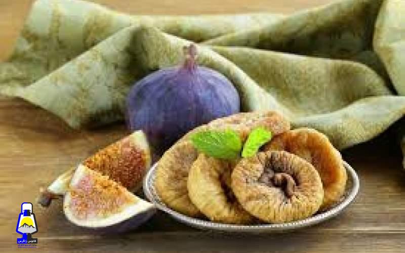 فواید انجیر در کاهش وزن و فشارخون