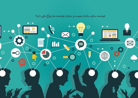 سازمان‌های هوشمند و هنرِ قدرشناسیِ شرافتمندانه