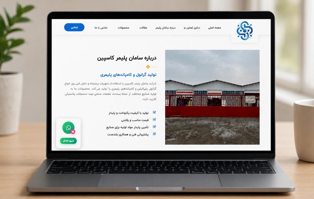 شرکت سامان پلیمر | تولیدکننده تخصصی گرانول پلی‌اتیلن و کامپاندهای پلیمری