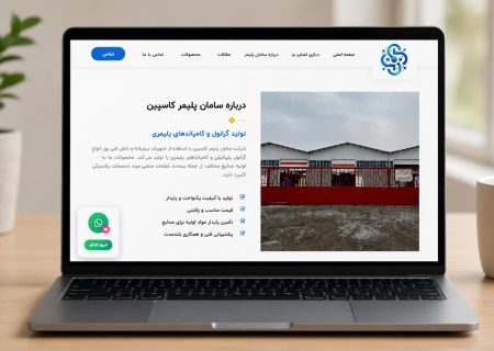 شرکت سامان پلیمر | تولیدکننده تخصصی گرانول پلی‌اتیلن و کامپاندهای پلیمری